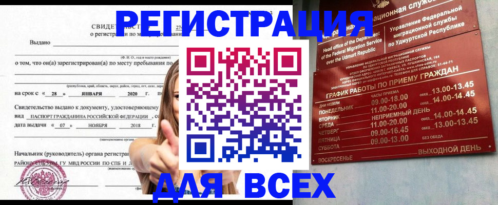 прописка штамп в Новотроицке