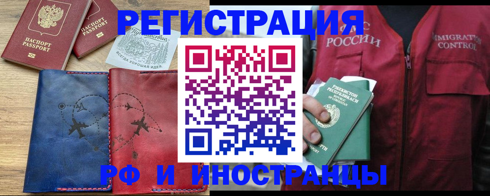 временная регистрация для школы в Новотроицке