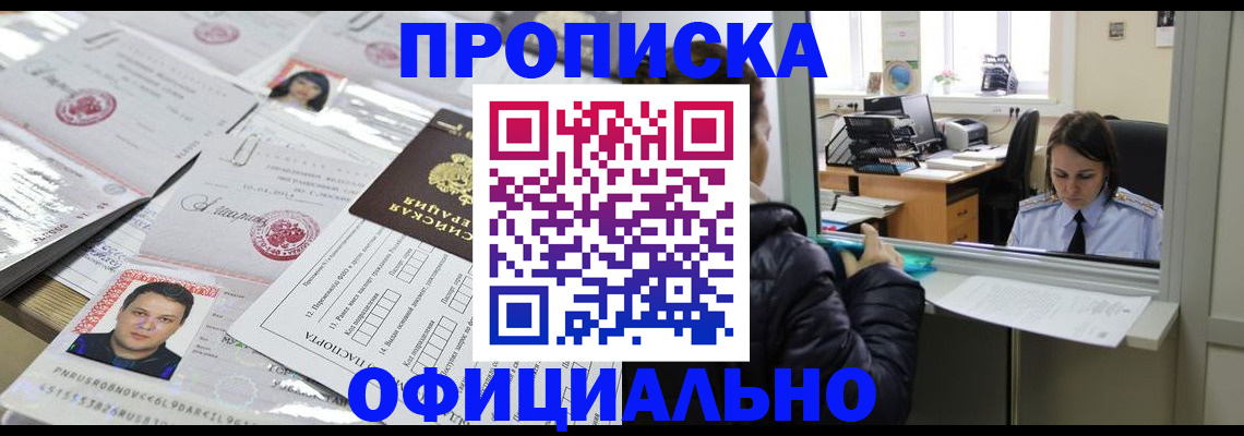 прописка гарантия в Новотроицке
