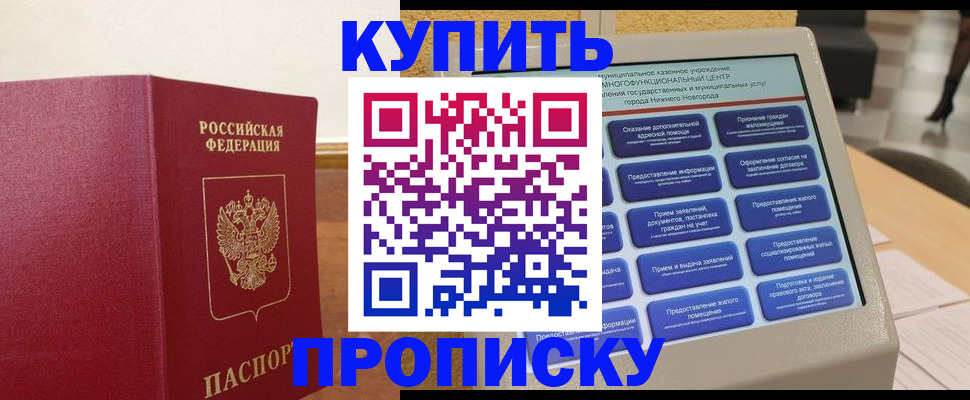 прописка для кредита в Новотроицке