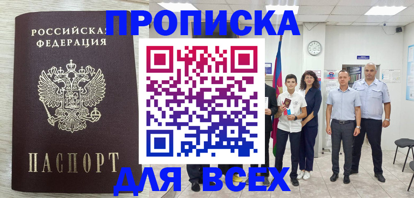 прописка для работы в Новотроицке