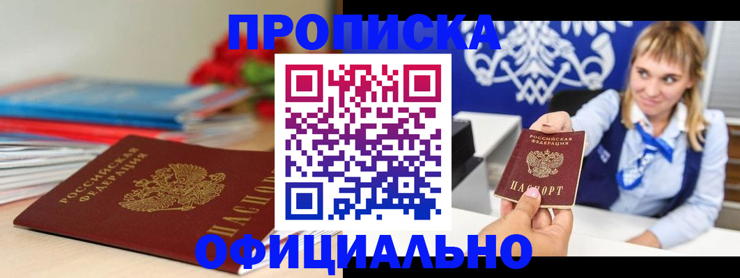 прописка для кредита в Новотроицке