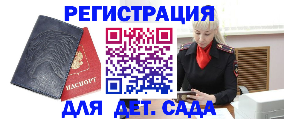прописка для военкомата в Новотроицке